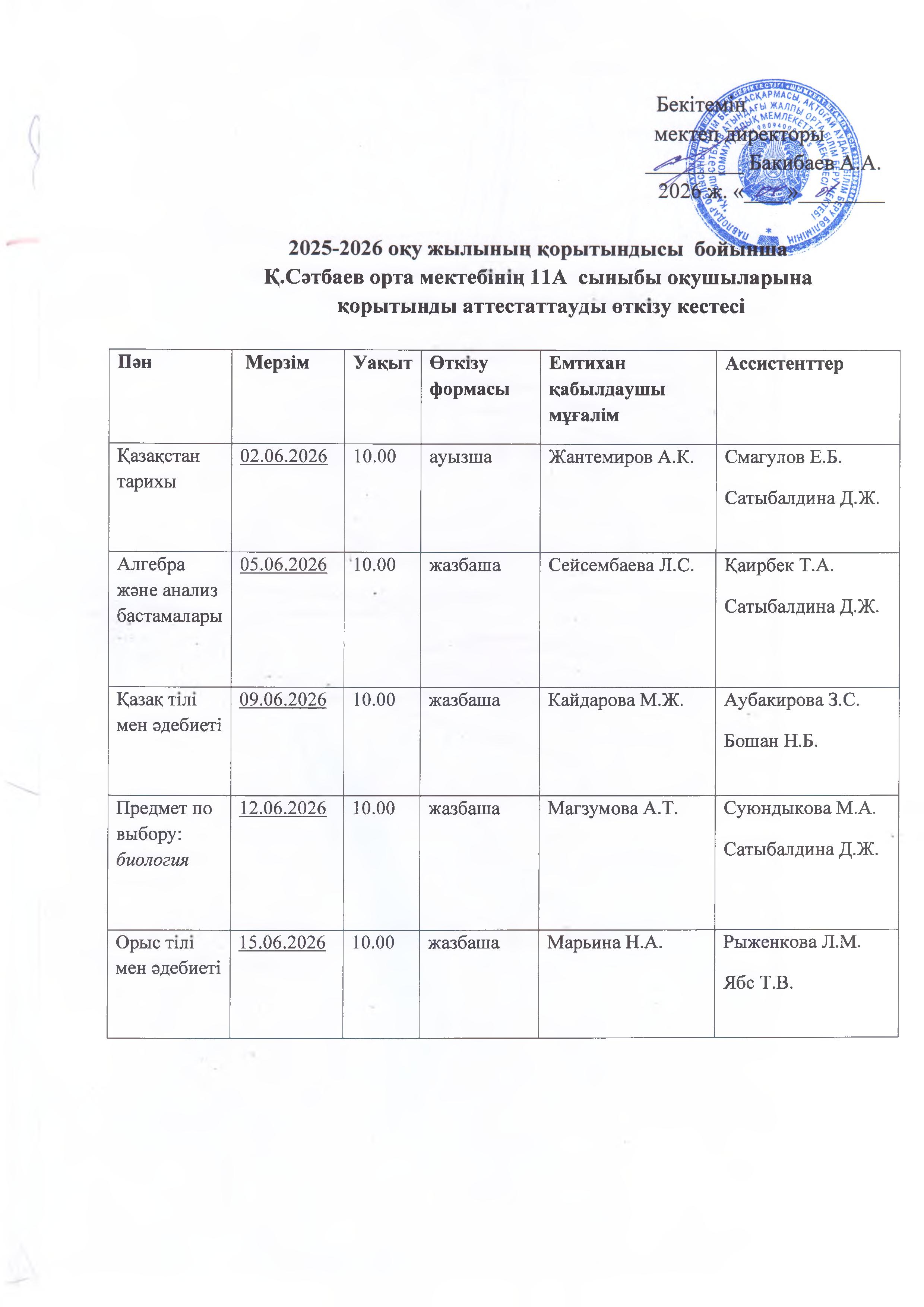 график проведения экзаменов 0002