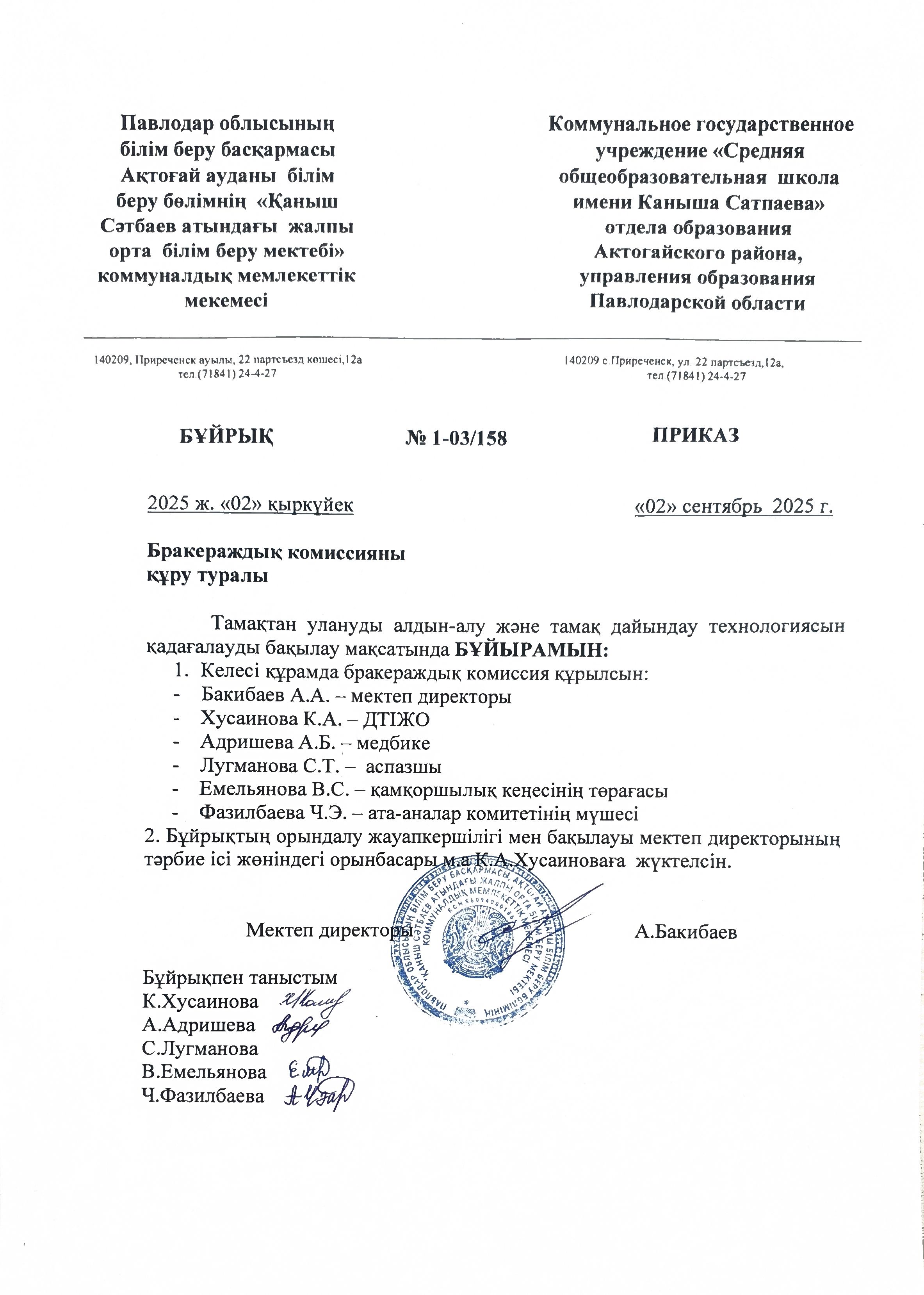 бракеражная комиссия